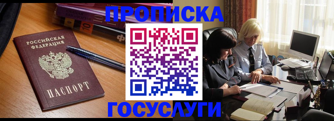 прописка для работы в Ржеве