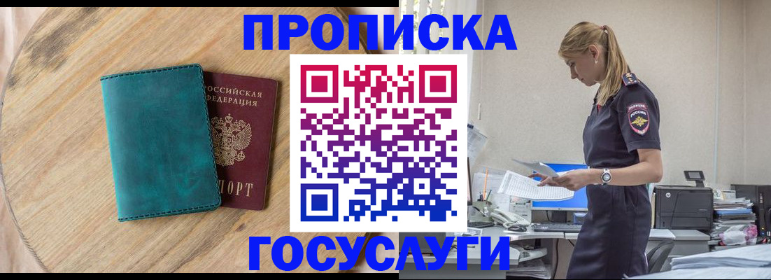 прописка от собственника в Ржеве